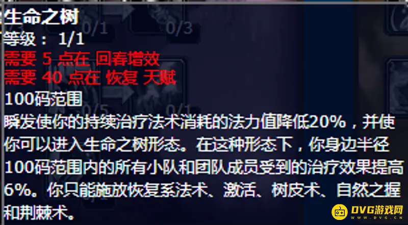 《魔兽世界》德鲁伊树人形态获取方法