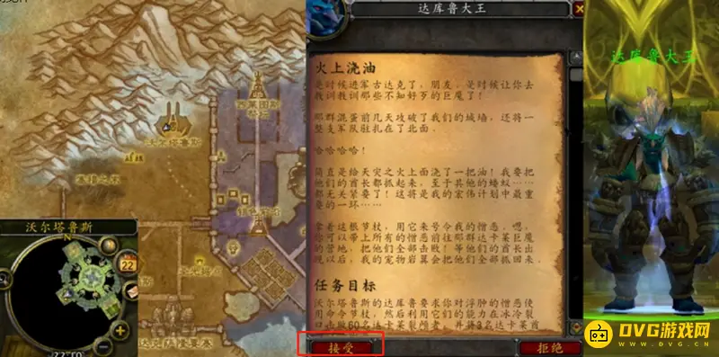 《魔兽世界》的火上浇油任务攻略