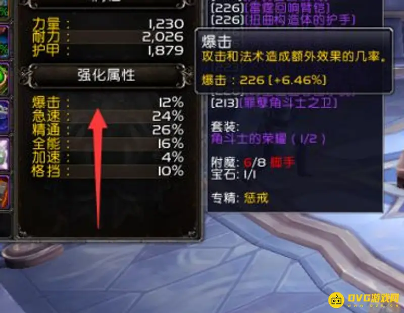 《魔兽世界》9.1惩戒骑属性优先级