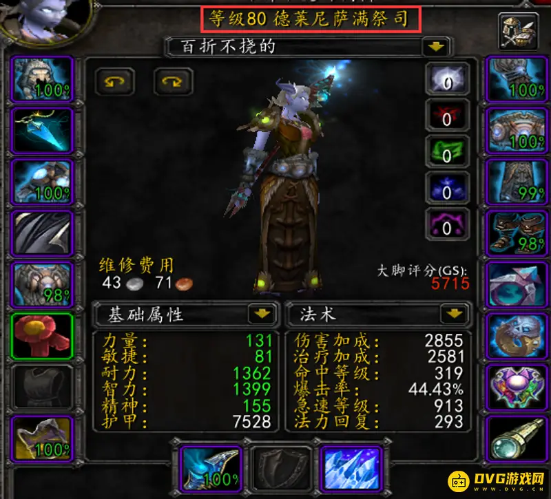 《魔兽世界》80版本萨满