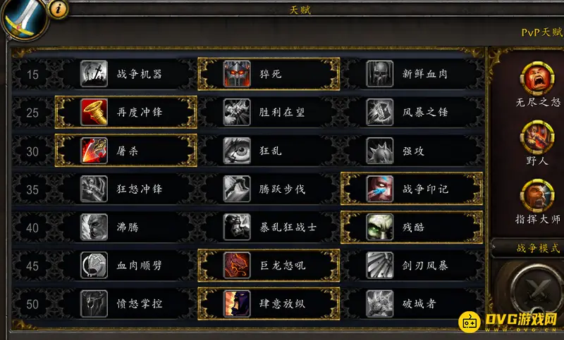 《魔兽世界》9.2战士专精选择