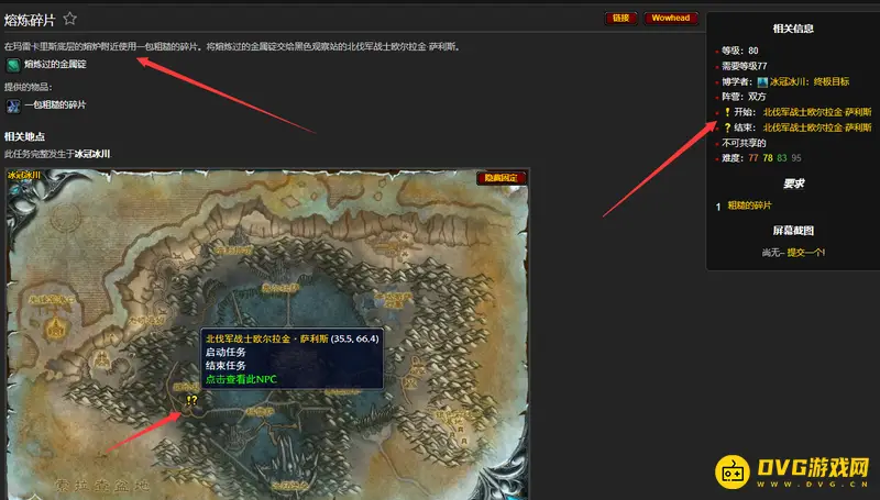 《魔兽世界》wlk熔炼碎片任务