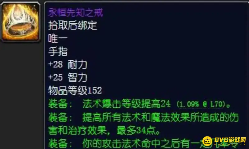 《魔兽世界》TBC永恒先知之戒获取方法详解