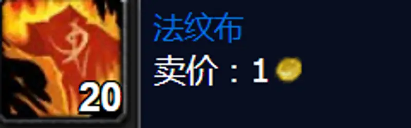 《魔兽世界》wlk80级裁缝洗布详解