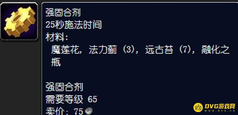 《魔兽世界》强固合剂获取方式