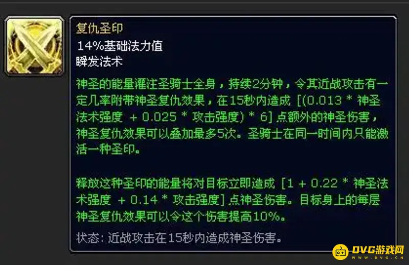 《魔兽世界》wowwlk惩戒骑圣印选择