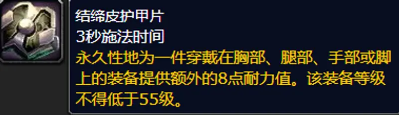 《魔兽世界》300到375制皮升级攻略