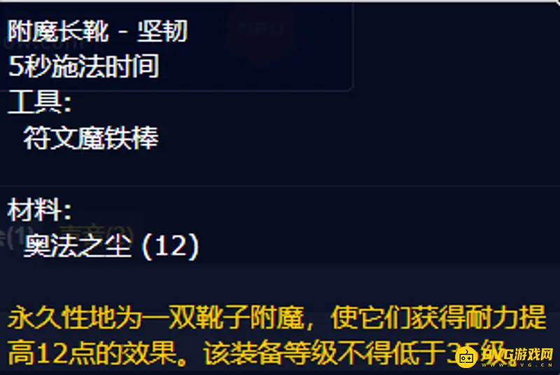 《魔兽世界》TBC鞋子附魔盘点