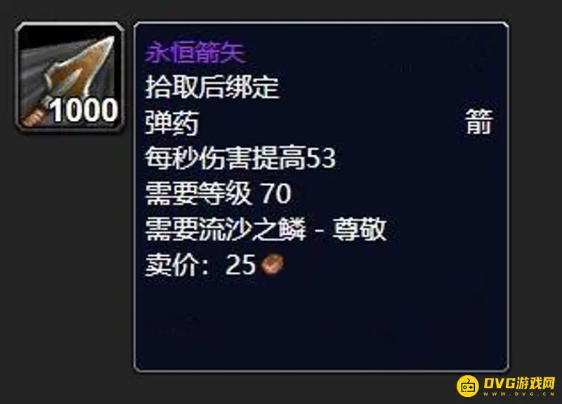 《魔兽世界》永恒箭矢购买指南