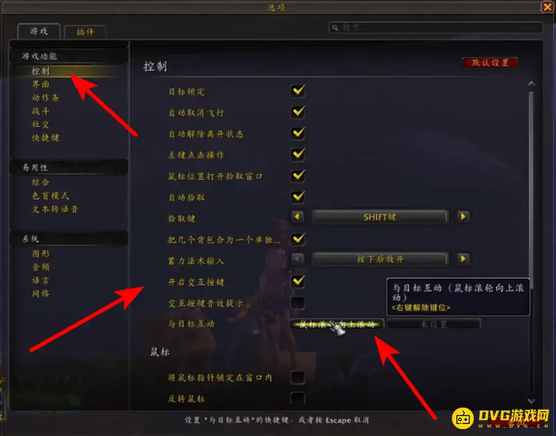 《魔兽世界》交互快捷键设置方法