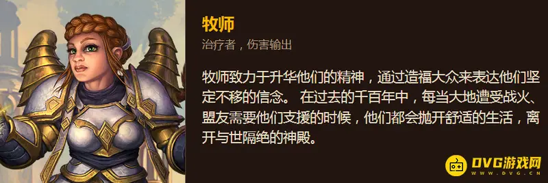 《魔兽世界》80级牧师选择