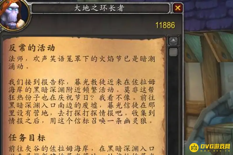 《魔兽世界》反常的活动任务流程详解