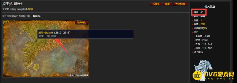 魔兽世界猎人43级可捕获虎王