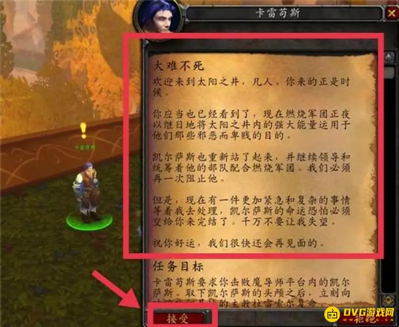《魔兽世界》魔导师平台任务接取攻略