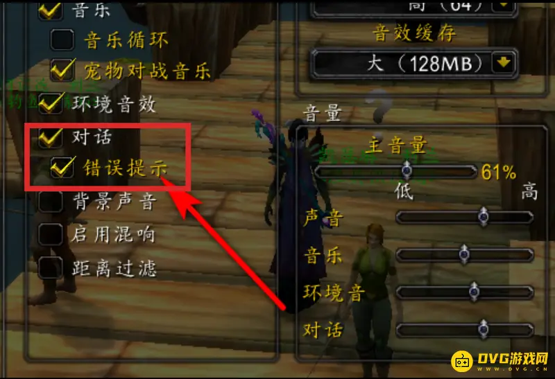 《魔兽世界》语音播报关闭方法