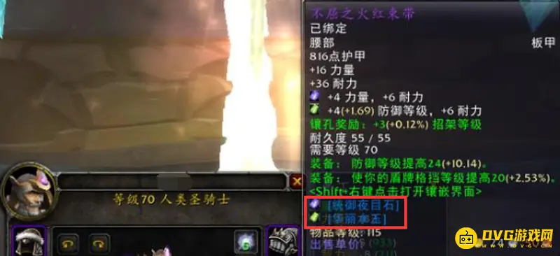 《魔兽世界》tbc防骑宝石怎么搭配-耐力与防御为主的宝石选择