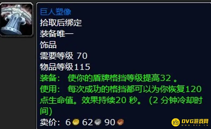 《魔兽世界》tbc防骑p1毕业装备