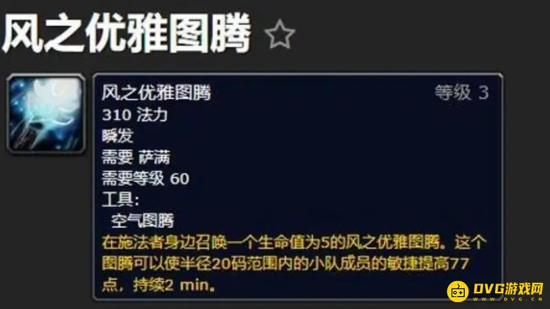 《魔兽世界》增强萨图腾舞详解