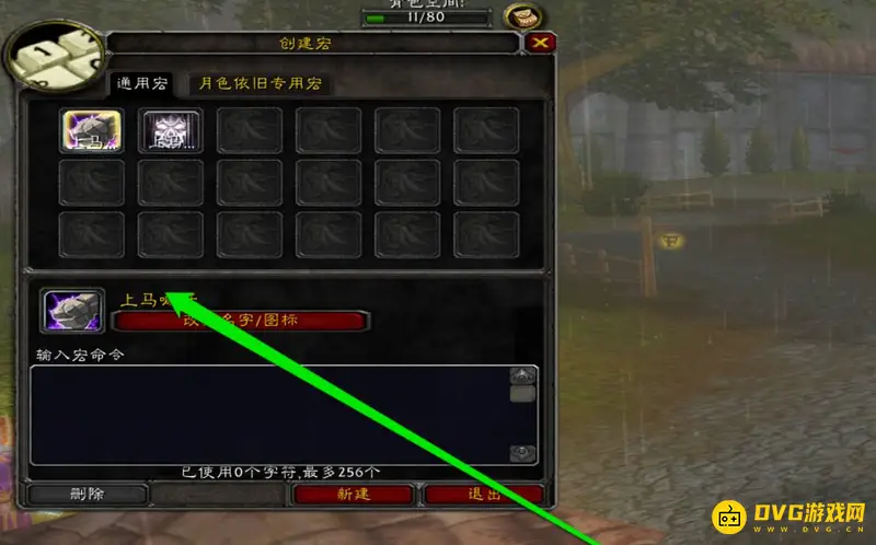 《魔兽世界》喊话宏设置教程