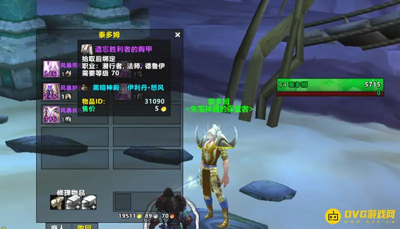 《魔兽世界》wlk失落胜利者胸甲兑换地点