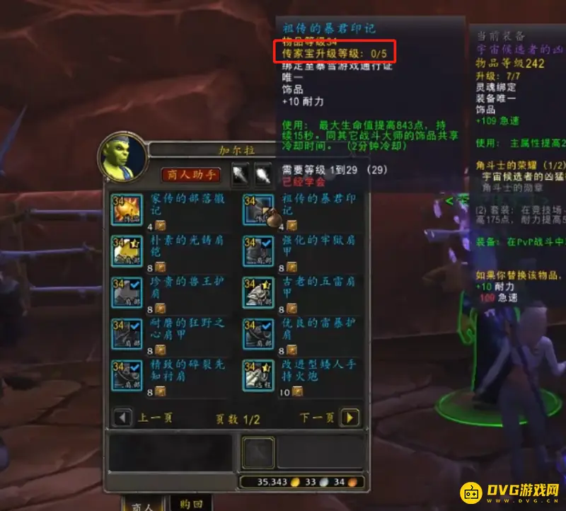 《魔兽世界》怀旧服传家之宝获取方法
