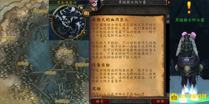 魔兽世界血巨人任务攻略
