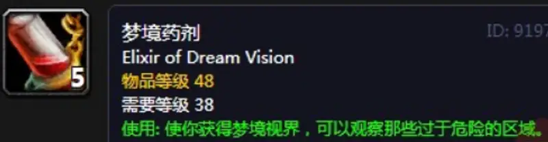 《魔兽世界》梦境药剂配方获取攻略