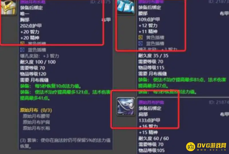 《魔兽世界》TBC法师裁缝分支选择