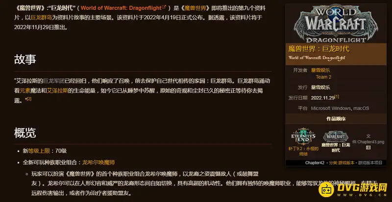 《魔兽世界》资料片等级一览-各版本对应最高等级解析