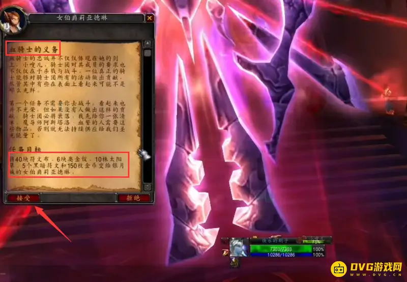 《魔兽世界》血精灵骑士大马任务流程