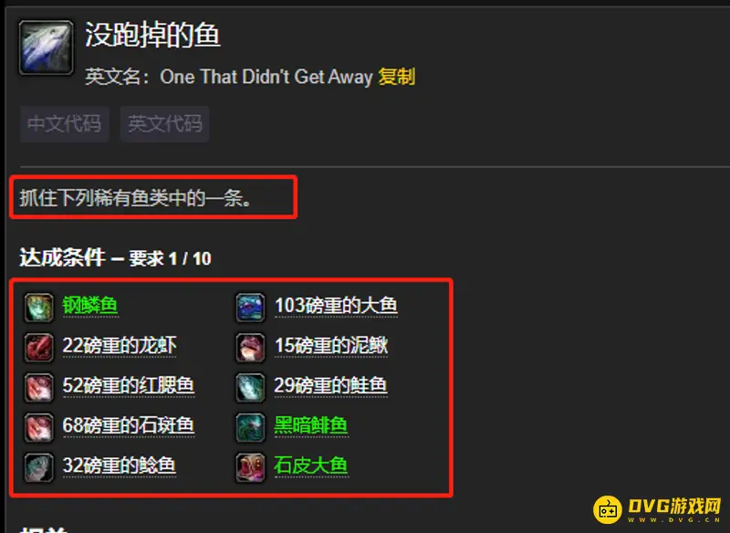 魔兽世界巫妖王之怒没跑掉的鱼成就