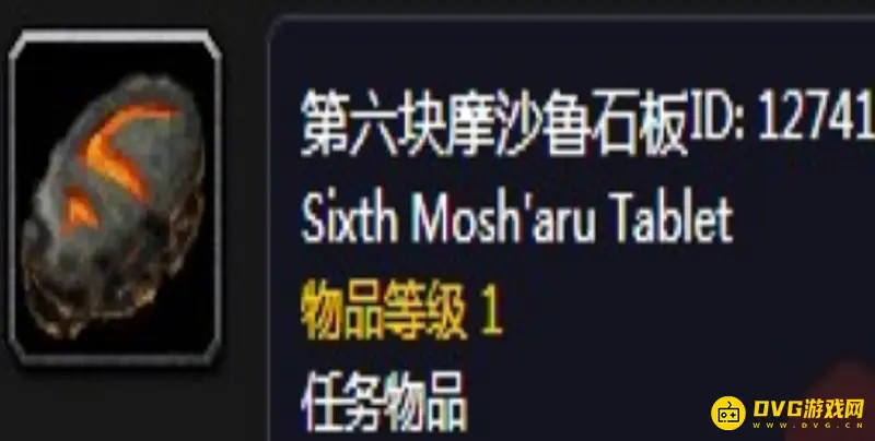 《魔兽世界》最后的石板位置详解