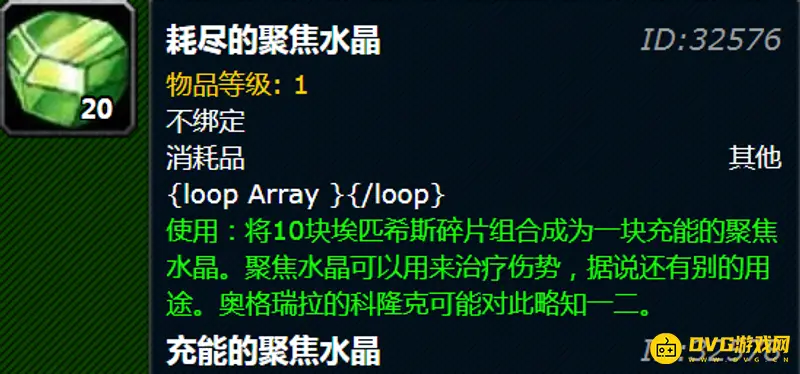 魔兽世界耗尽的聚焦水晶用途详解