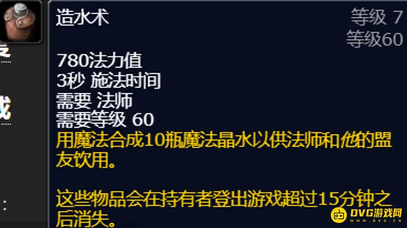 《魔兽世界》60级法师大水任务攻略