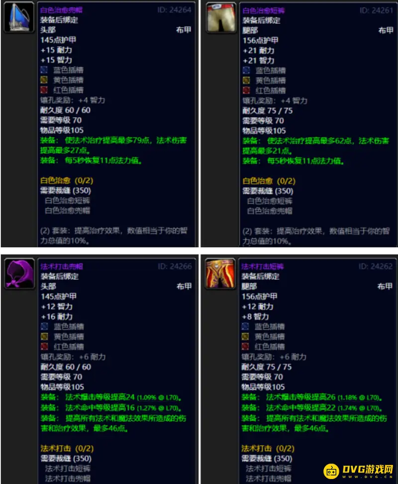 《魔兽世界》TBC裁缝分支选择