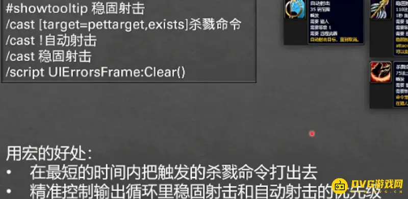 《魔兽世界》70级射击猎人输出手法