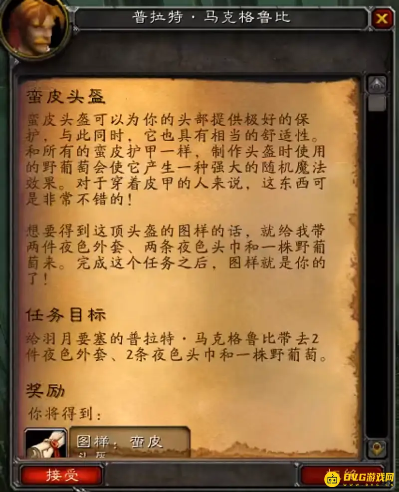《魔兽世界》部族制皮任务流程详解