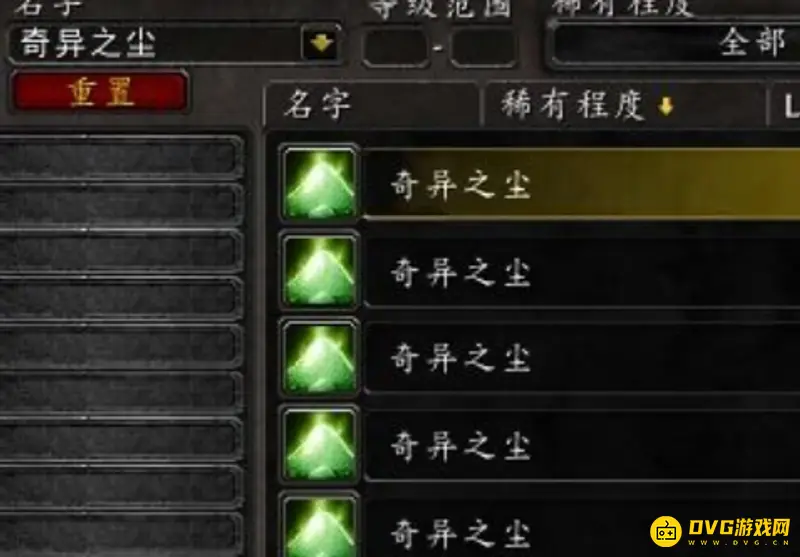《魔兽世界》奇异之尘怎么获得-奇异之尘的作用
