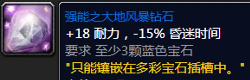 魔兽世界多彩插槽宝石选择指南