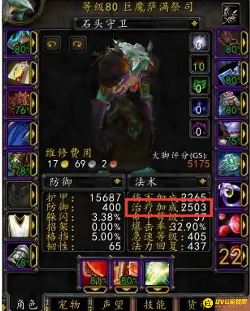 《魔兽世界》奶妈哪个好