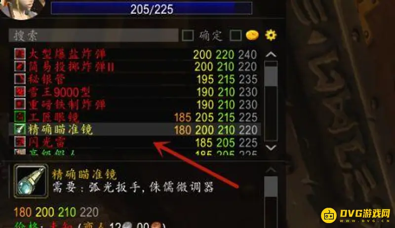 魔兽世界怀旧服工程1