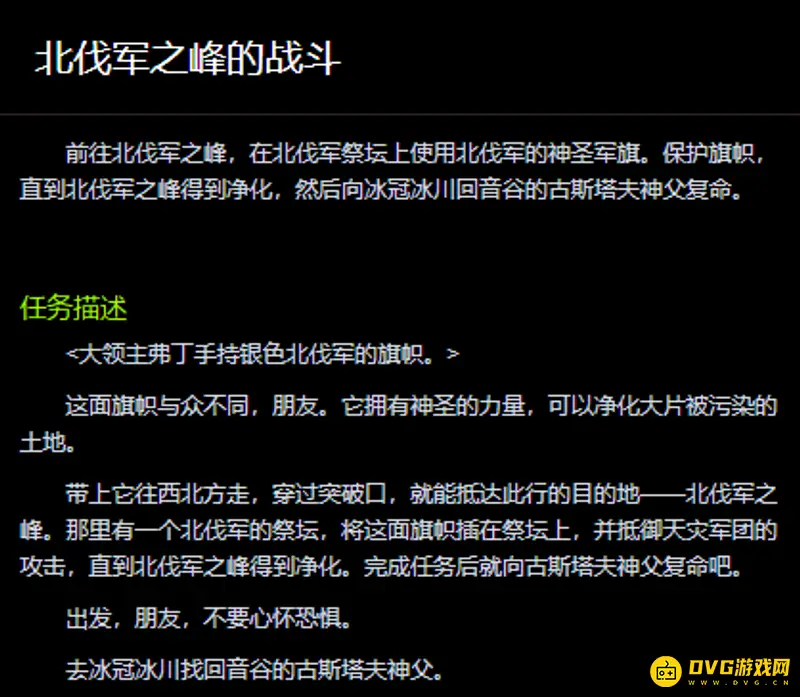 《魔兽世界》银色北伐军声望任务全览