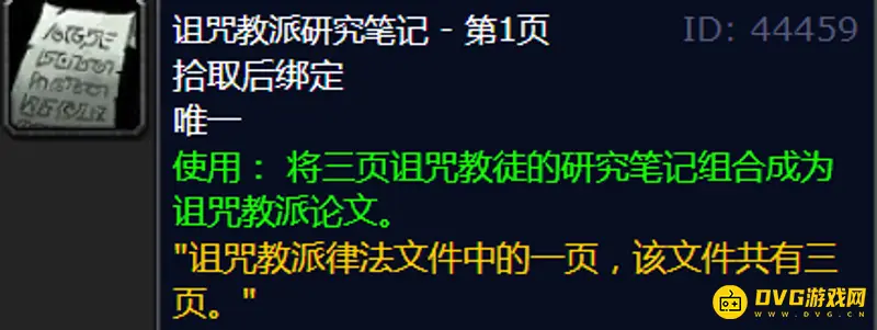 《魔兽世界》的诅咒教派研究员位置