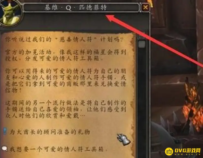《魔兽世界》情人符获取方法