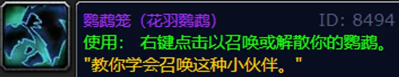《魔兽世界》花羽鹦鹉获取地点