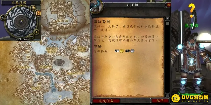 《魔兽世界》维拉努斯任务攻略
