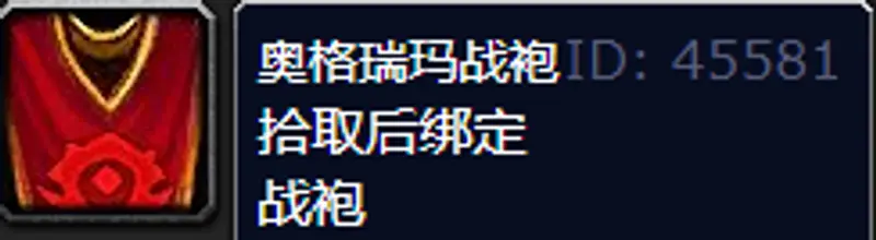 《魔兽世界》tbc奥格瑞玛战袍购买指南