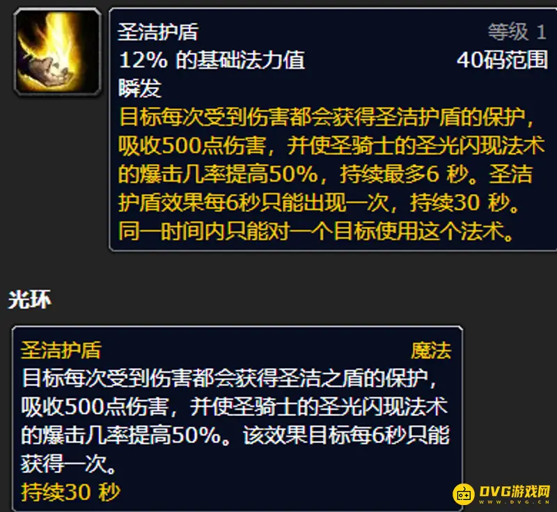 《魔兽世界》圣洁护盾学习等级详解