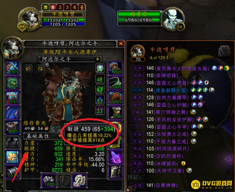 《魔兽世界》TBC熊T属性要求