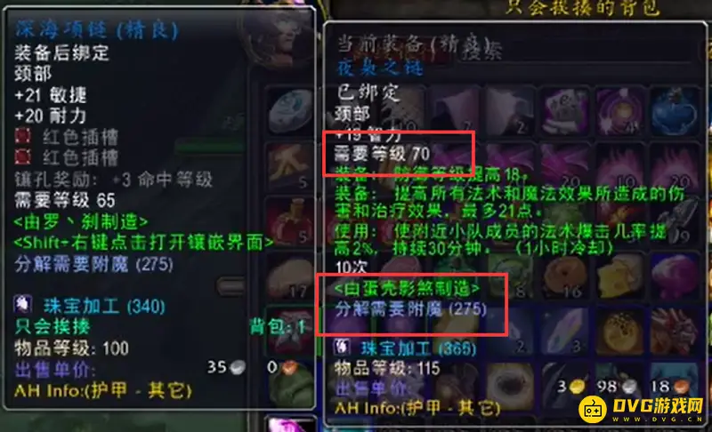 魔兽世界附魔等级要求